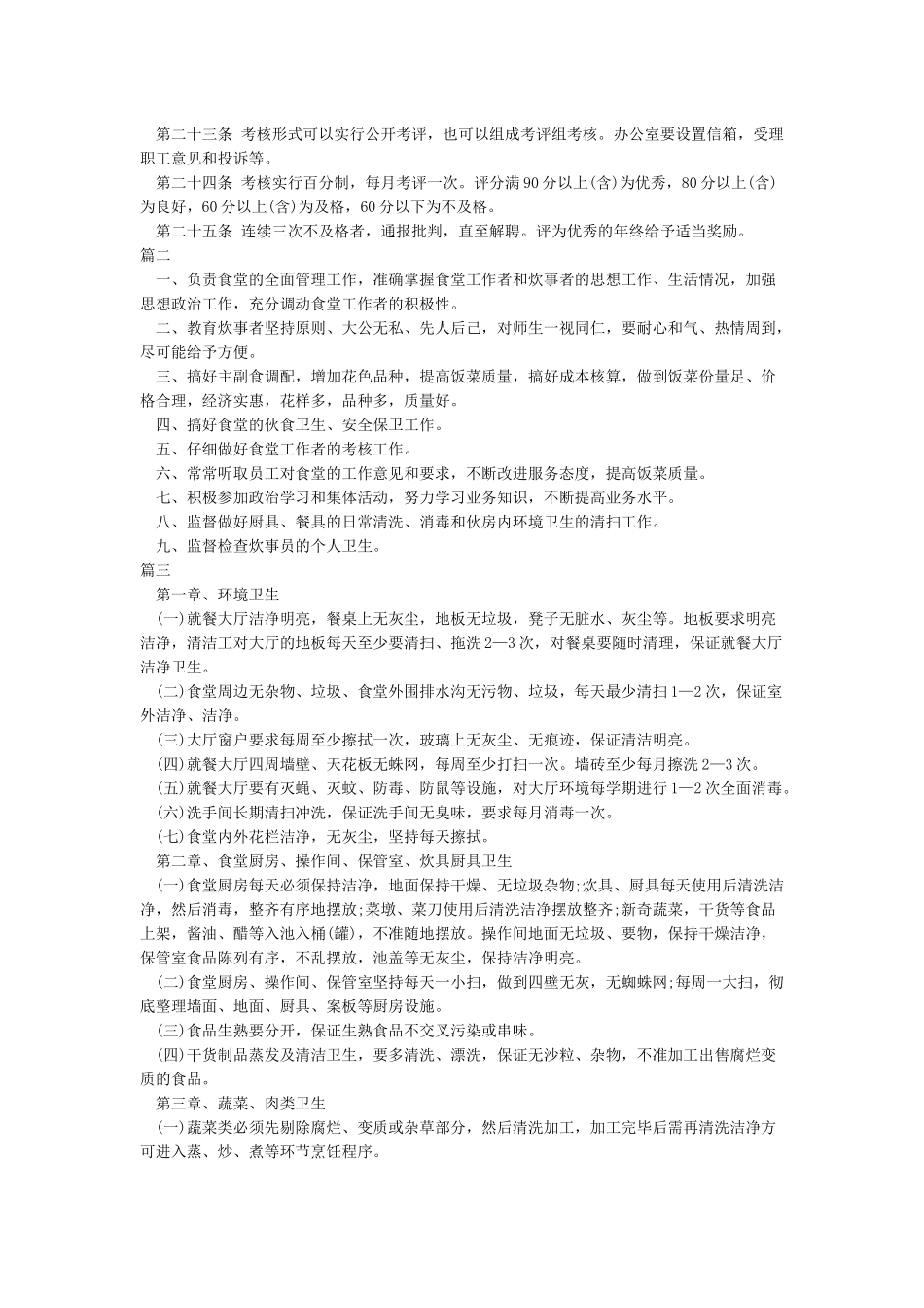 公司员工食堂管理制度_第2页