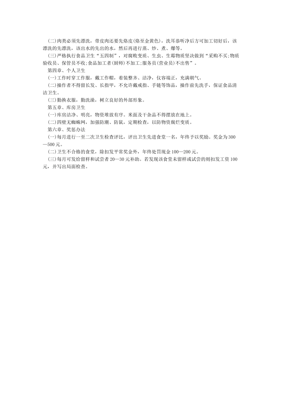 公司员工食堂管理制度_第3页