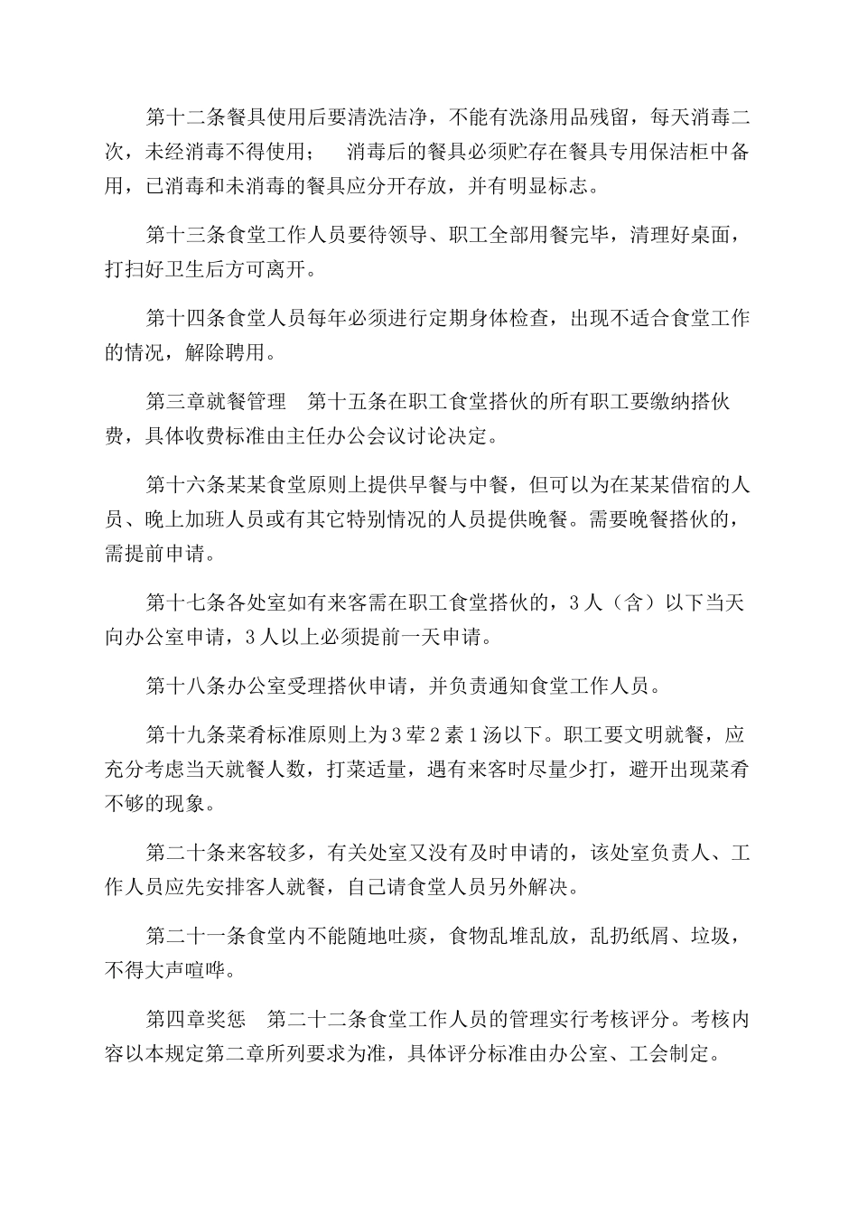 公司员工食堂规章制度_第2页