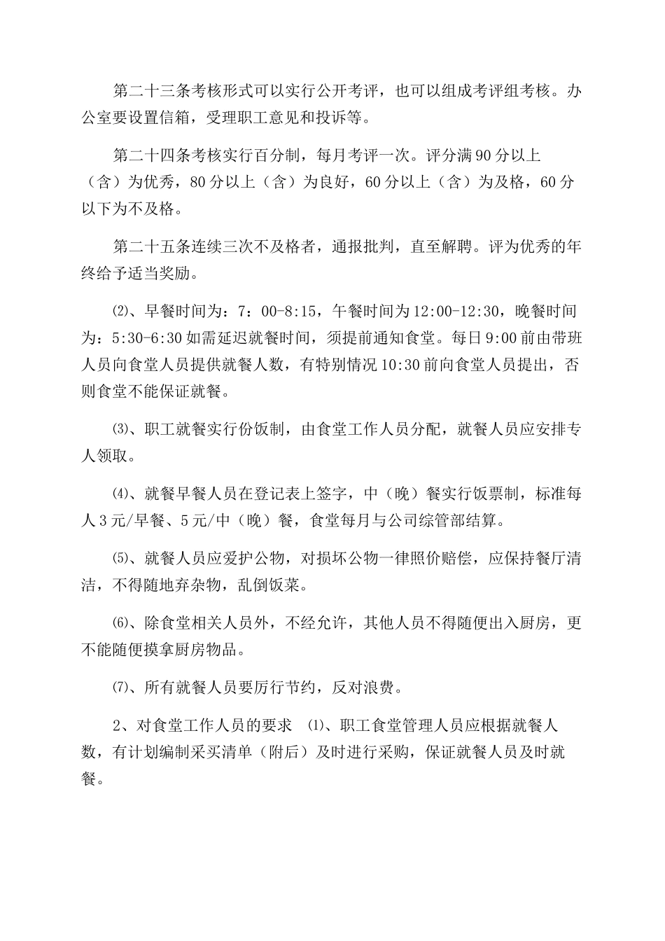 公司员工食堂规章制度_第3页