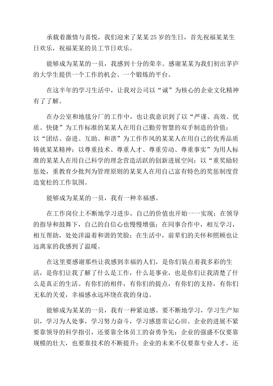 公司周年庆典发言稿0001_第2页