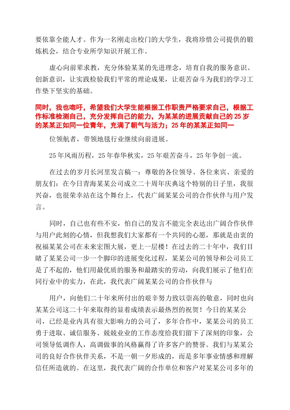 公司周年庆典发言稿0001_第3页