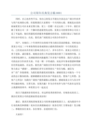 公司周年庆典发言稿0001