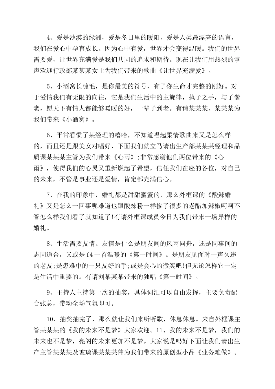 公司周年庆典活动晚会主持词范文_第2页