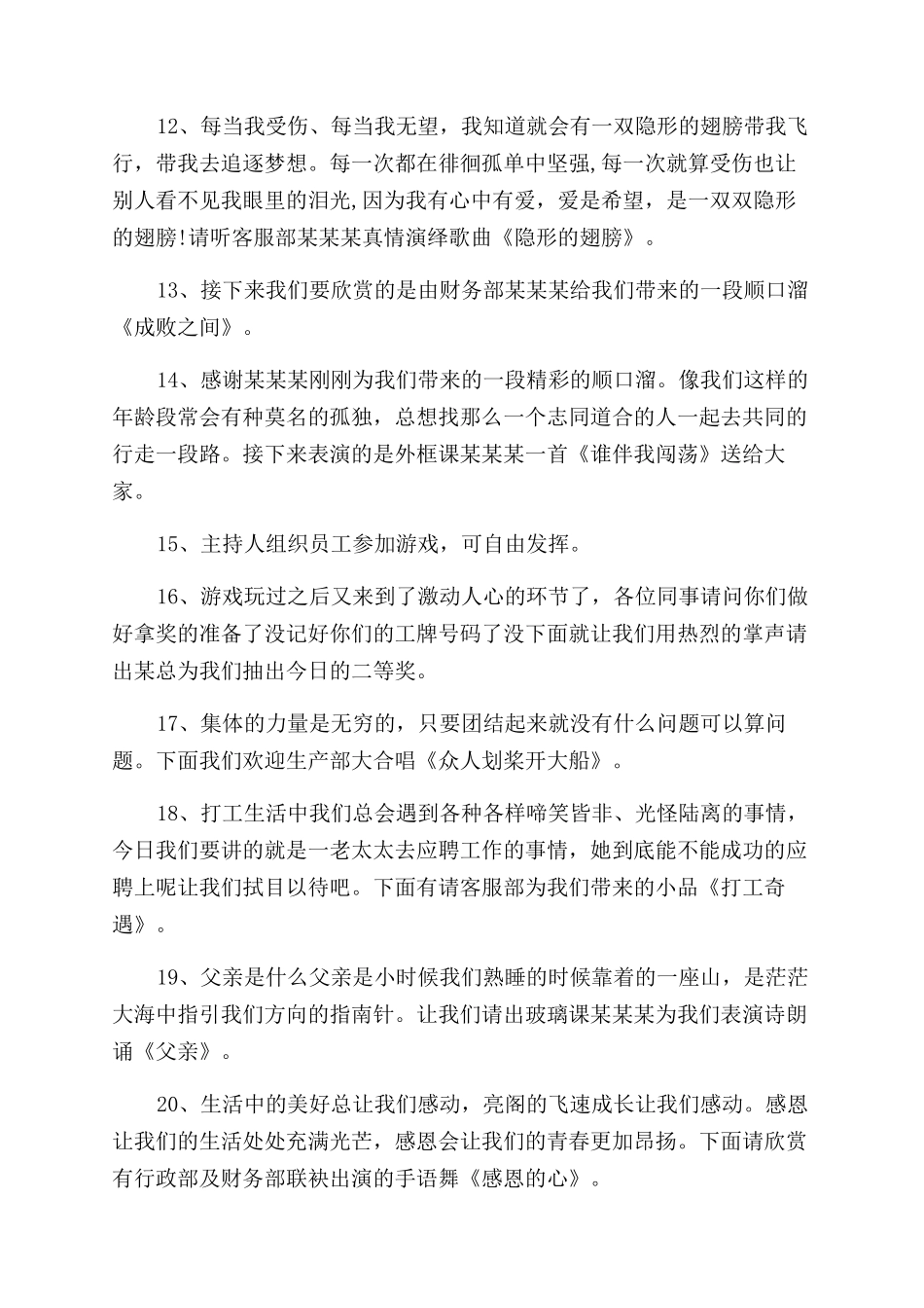 公司周年庆典活动晚会主持词范文_第3页