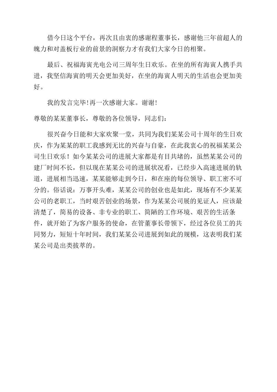 公司周年庆优秀员工代表发言稿_第3页