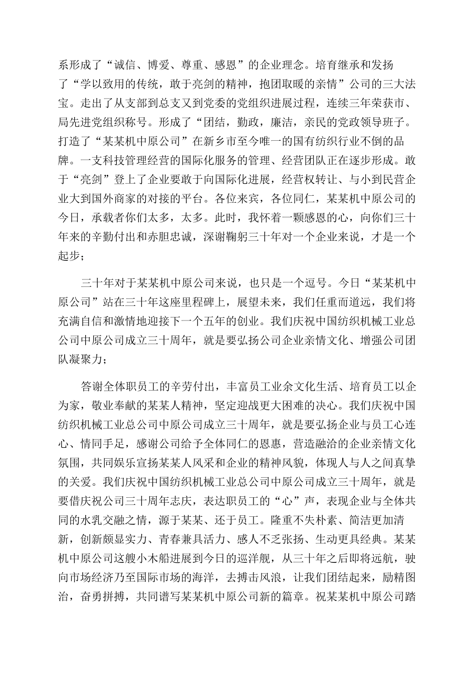 公司周年庆典发言稿十篇-公司庆典发言稿_第2页