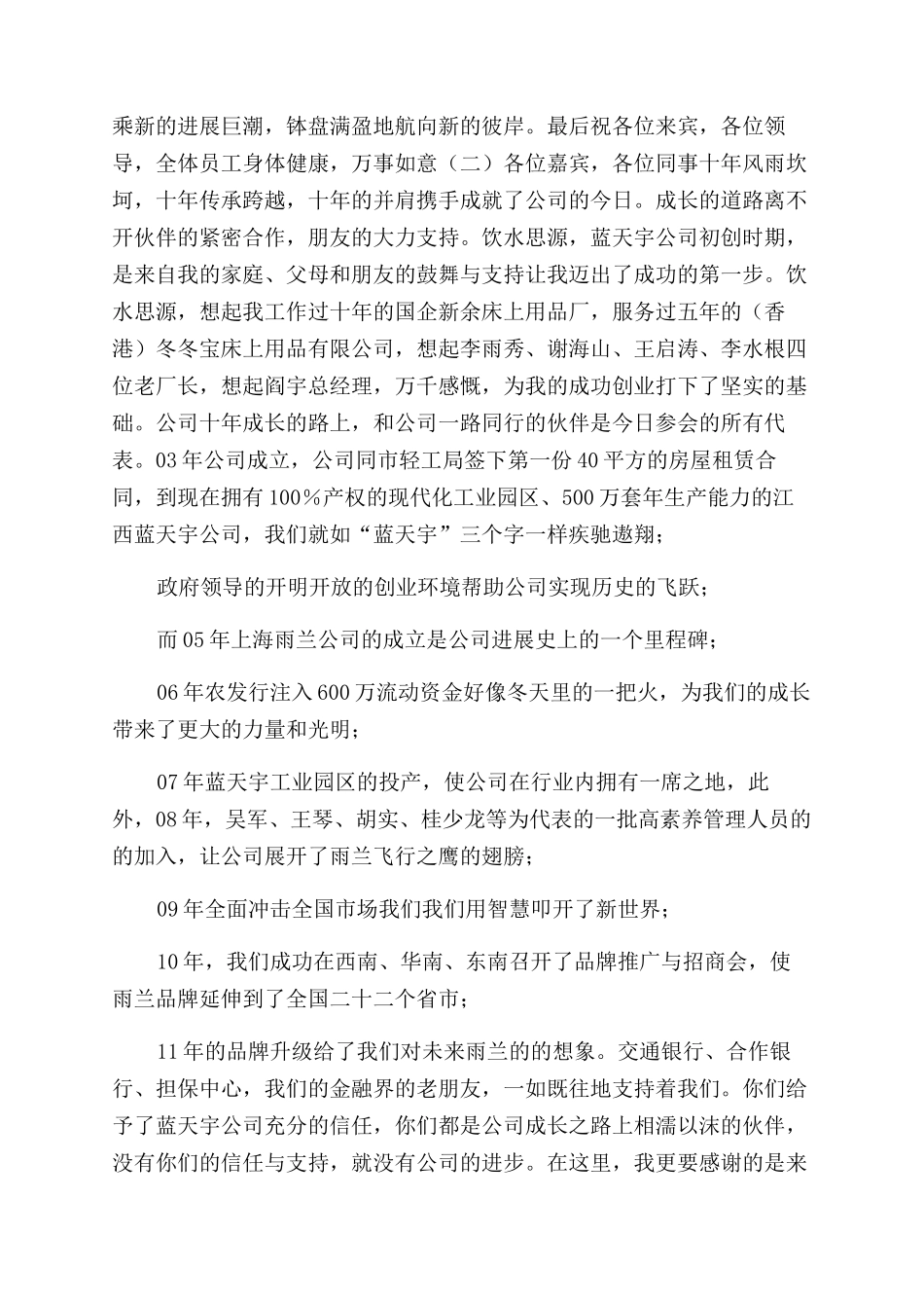 公司周年庆典发言稿十篇-公司庆典发言稿_第3页