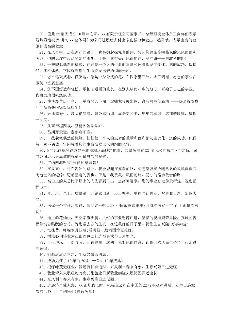 公司周年庆祝福语简短_第2页