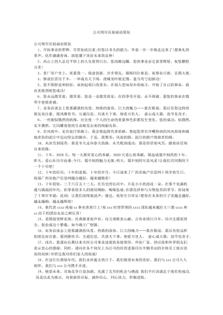 公司周年庆祝福语简短