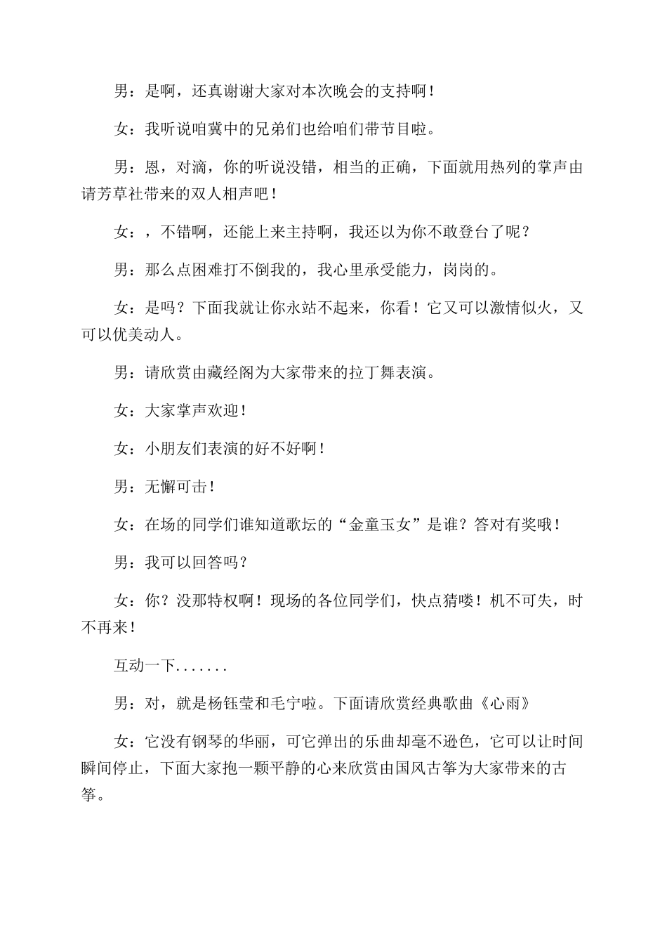 公司周年庆晚会主持词范文合集_第2页
