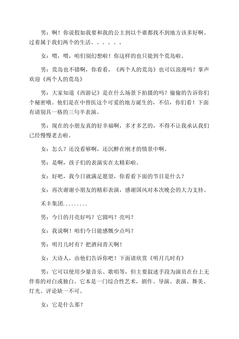 公司周年庆晚会主持词范文合集_第3页