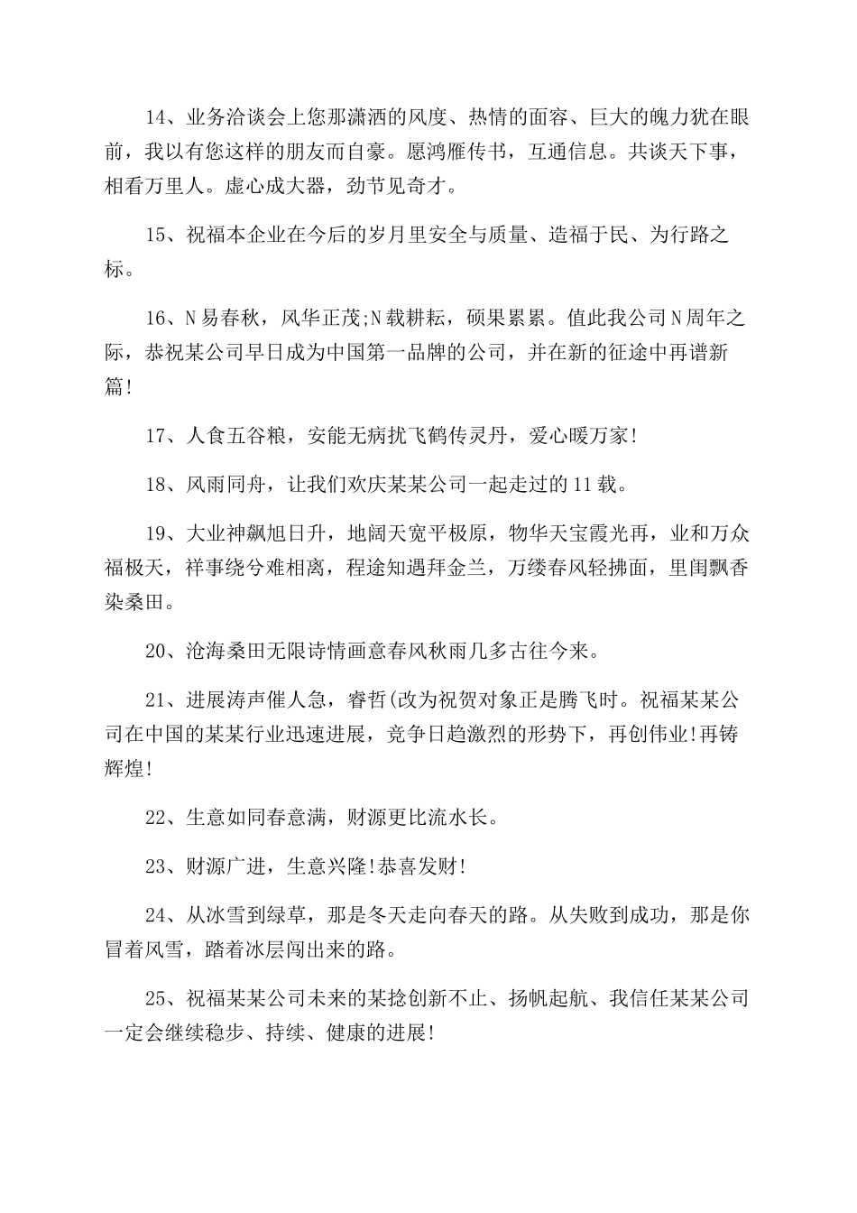 公司周年贺词大全_第2页