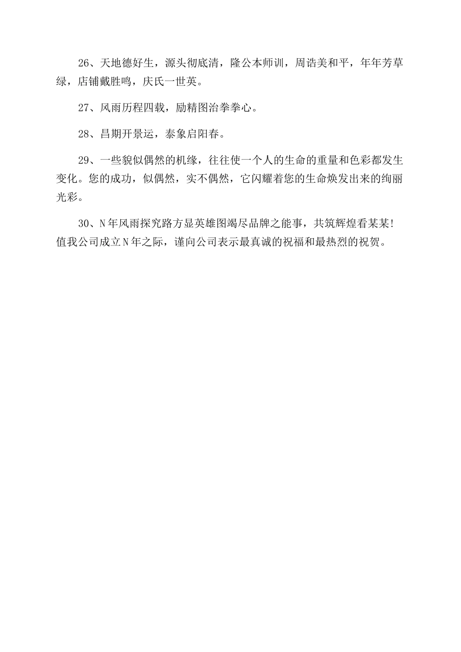 公司周年贺词大全_第3页