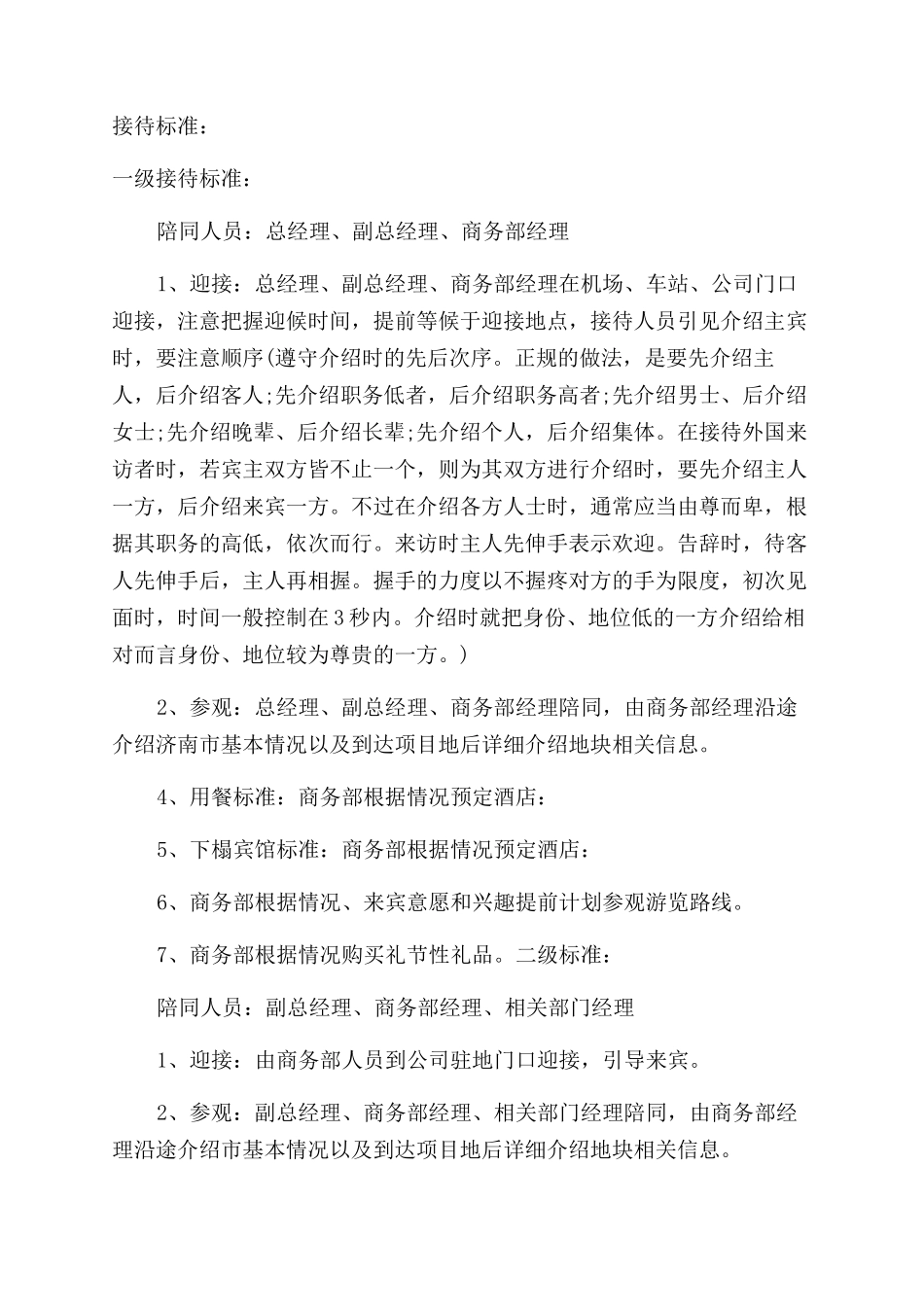 公司商务接待流程及标准有哪些_第2页