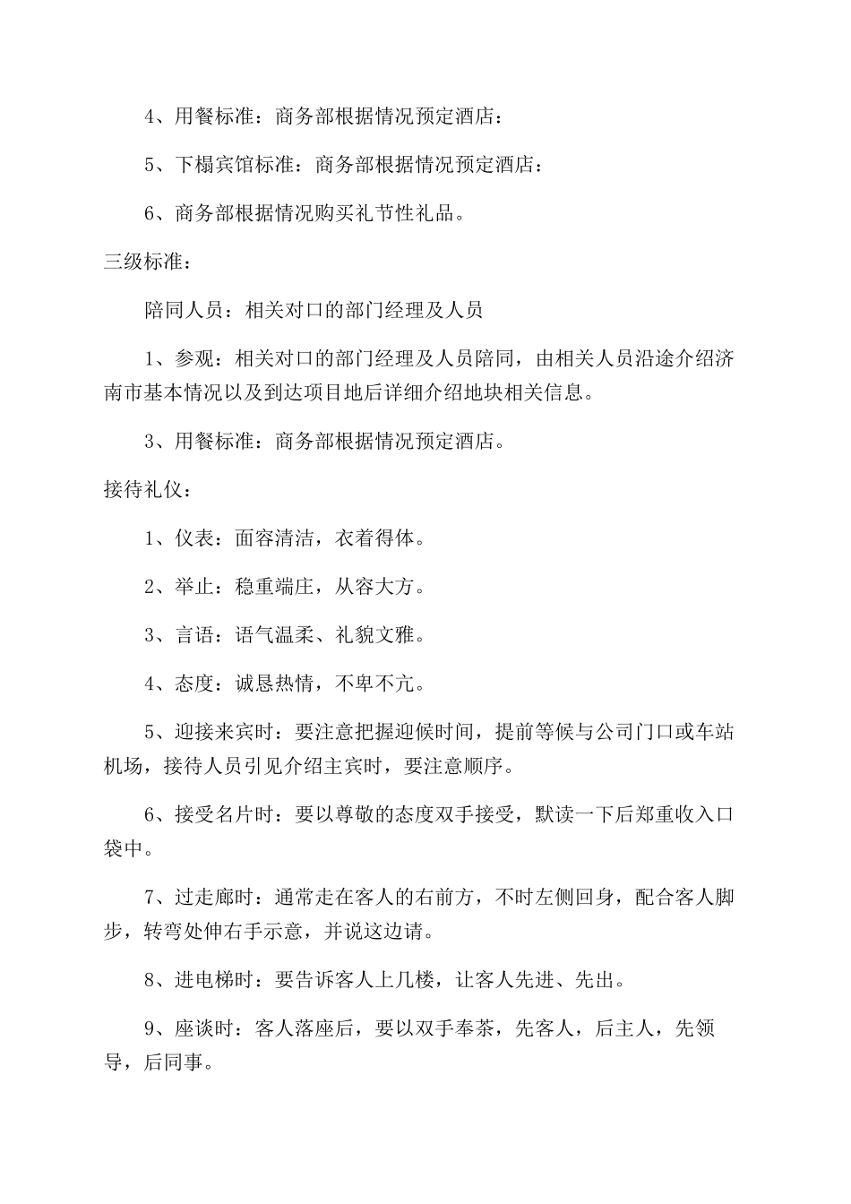公司商务接待流程及标准有哪些_第3页