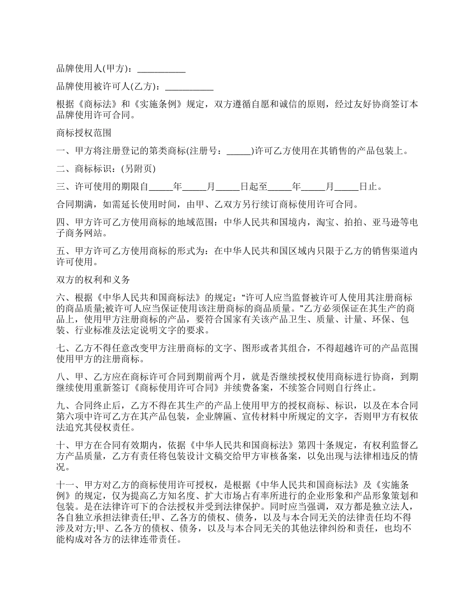 公司品牌授权委托书_第1页