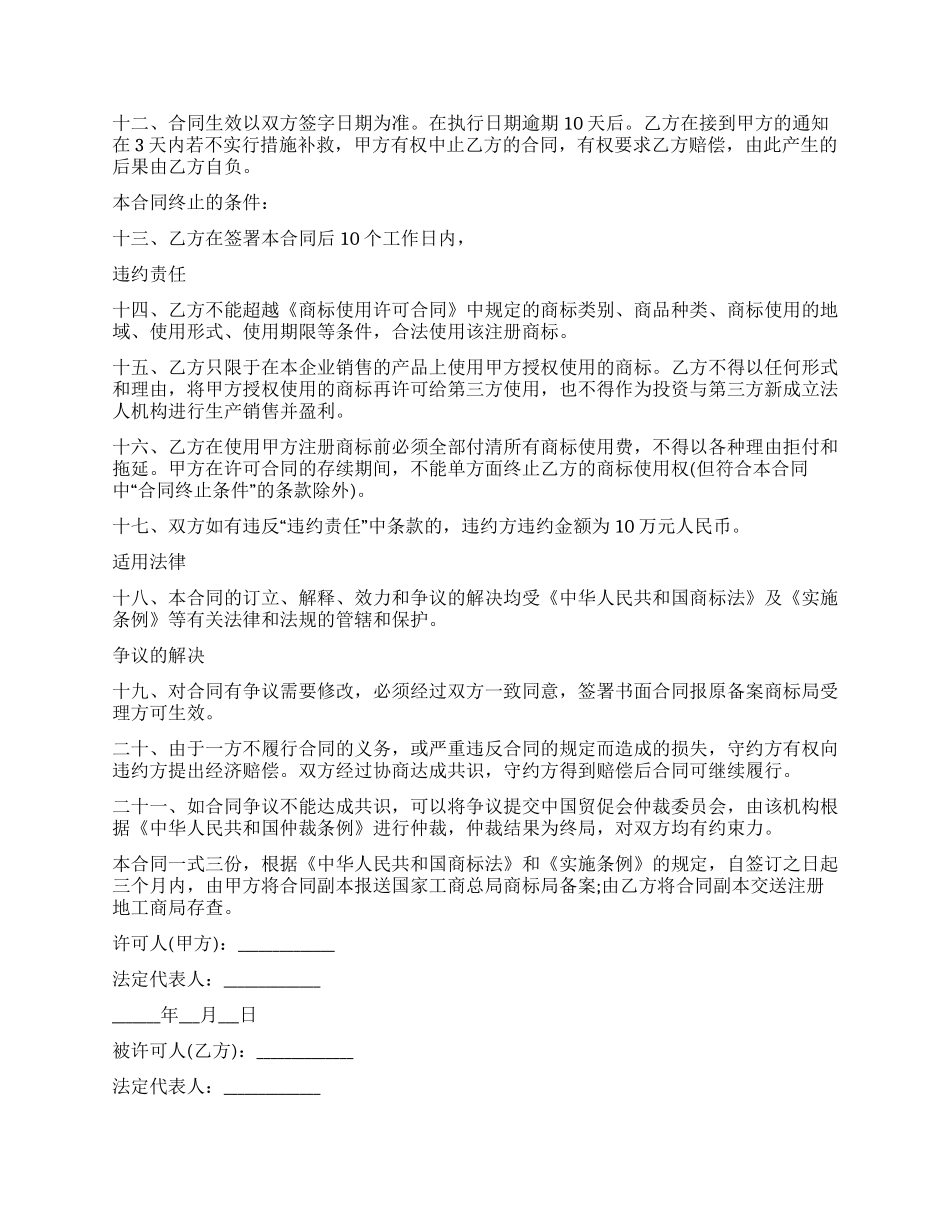 公司品牌授权委托书_第2页
