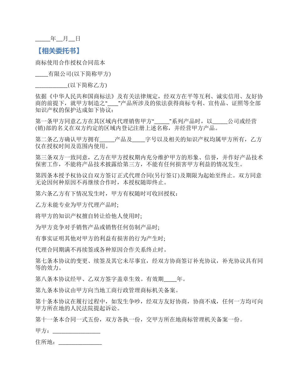 公司品牌授权委托书_第3页