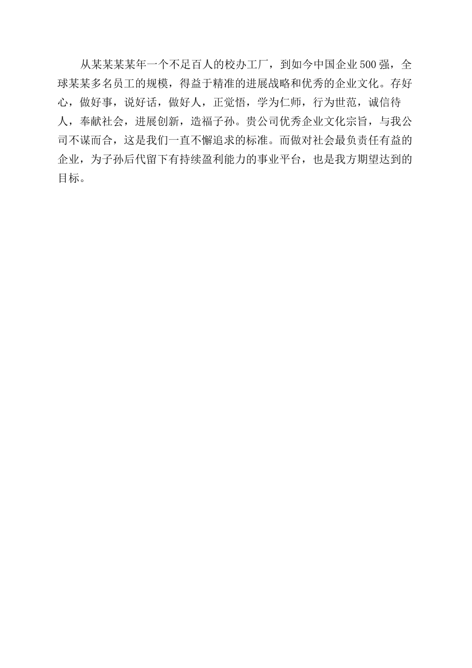 公司和公司战略合作祝贺信_第2页