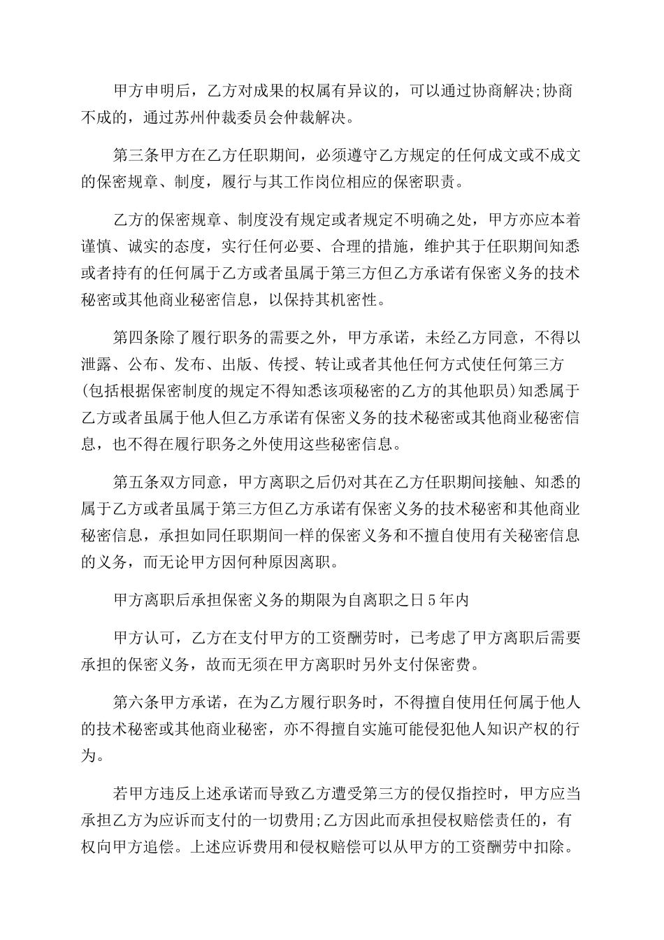公司商业机密劳动合同范本_第2页