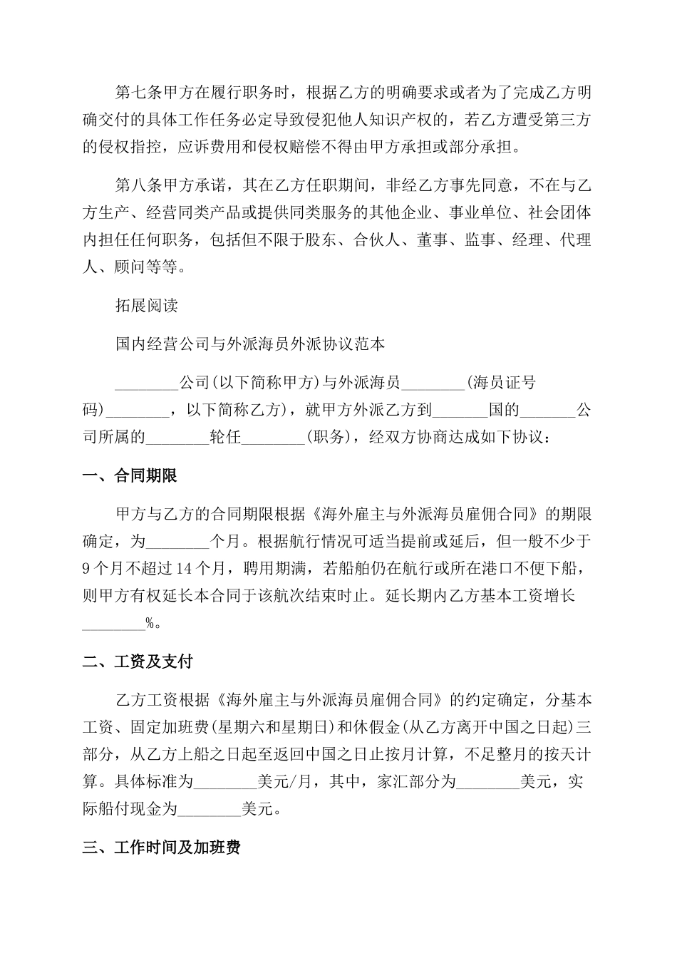 公司商业机密劳动合同范本_第3页