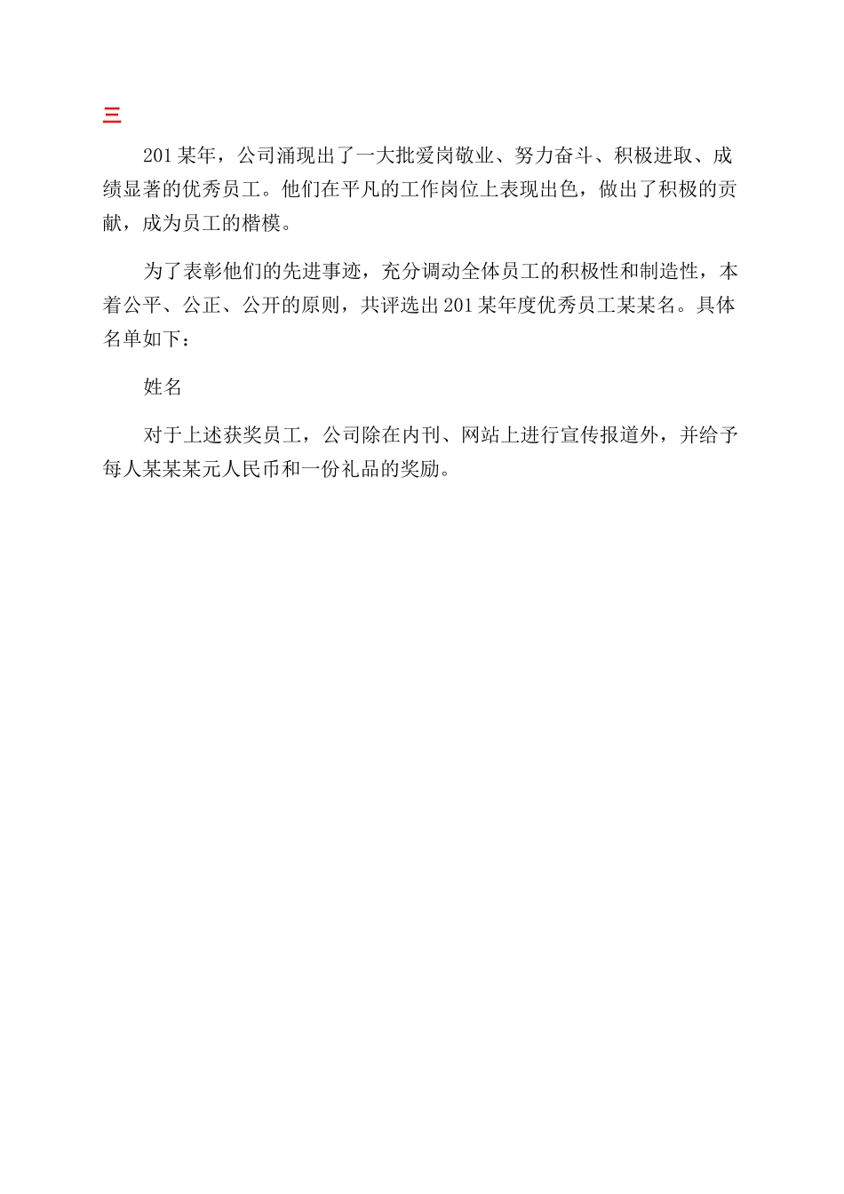 公司嘉奖令模板_第2页