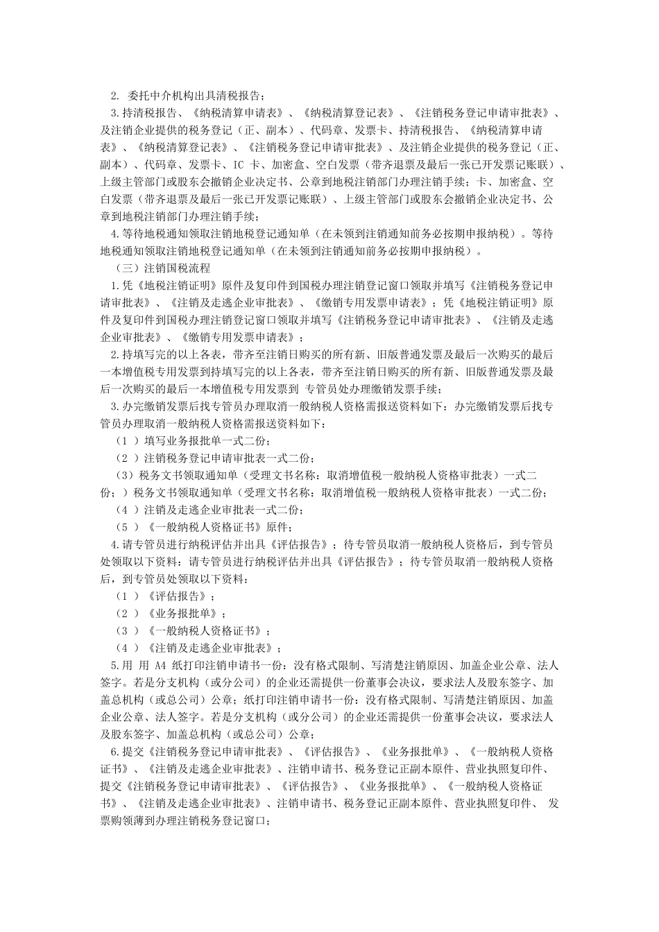 公司因破产经人民法院裁定进行清算后申请注销登记其注销申请书由_第3页