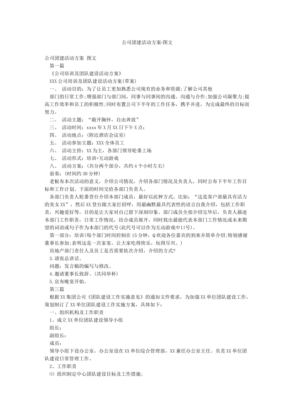 公司团建活动方案-图文_第1页
