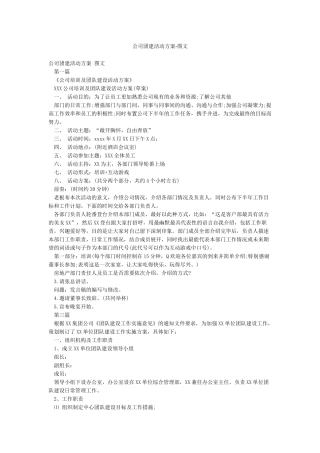 公司团建活动方案-图文