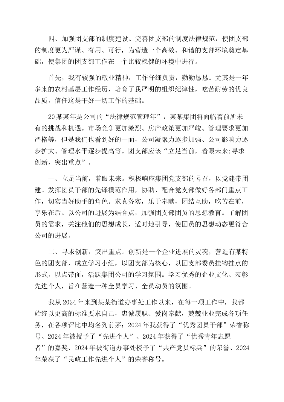 公司团支书竞聘_第3页