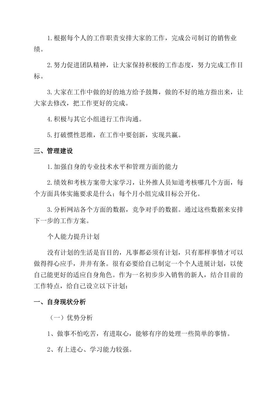 公司团队及个人能力提升计划例文_第2页
