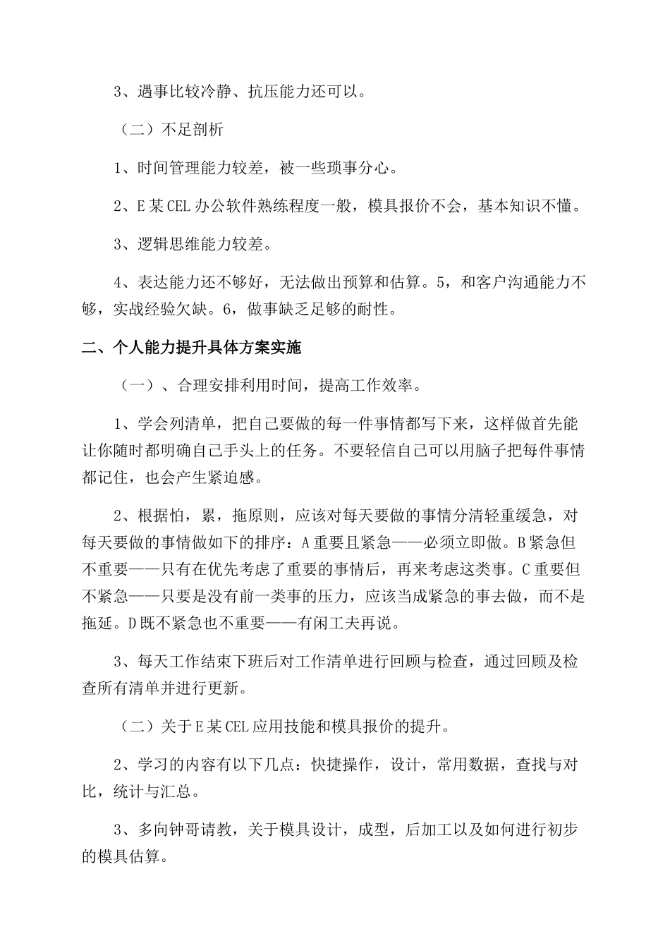公司团队及个人能力提升计划例文_第3页