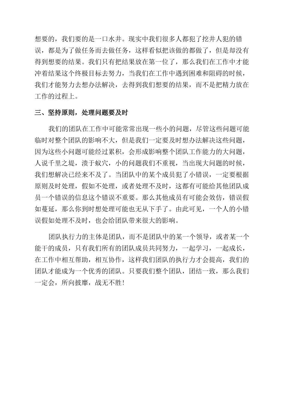 公司团队执行力培训心得体会范文_第2页