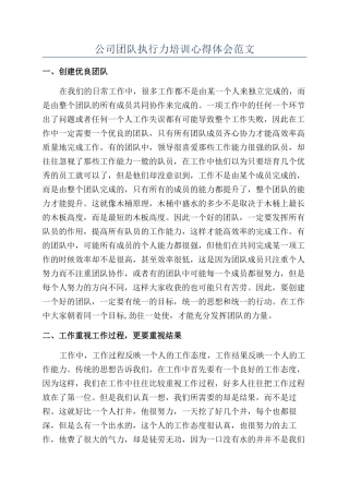 公司团队执行力培训心得体会范文