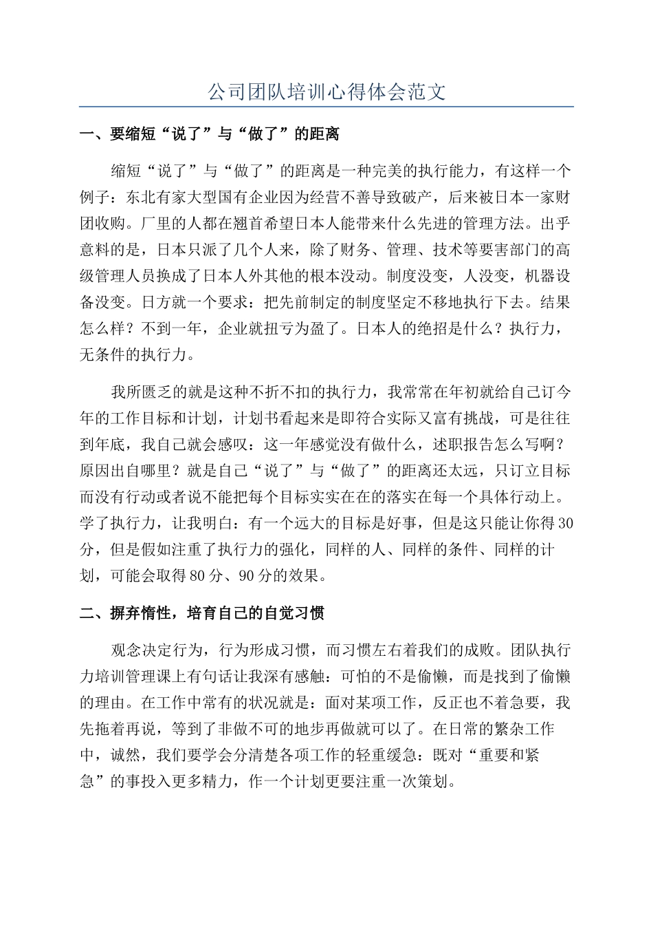 公司团队培训心得体会范文_第1页