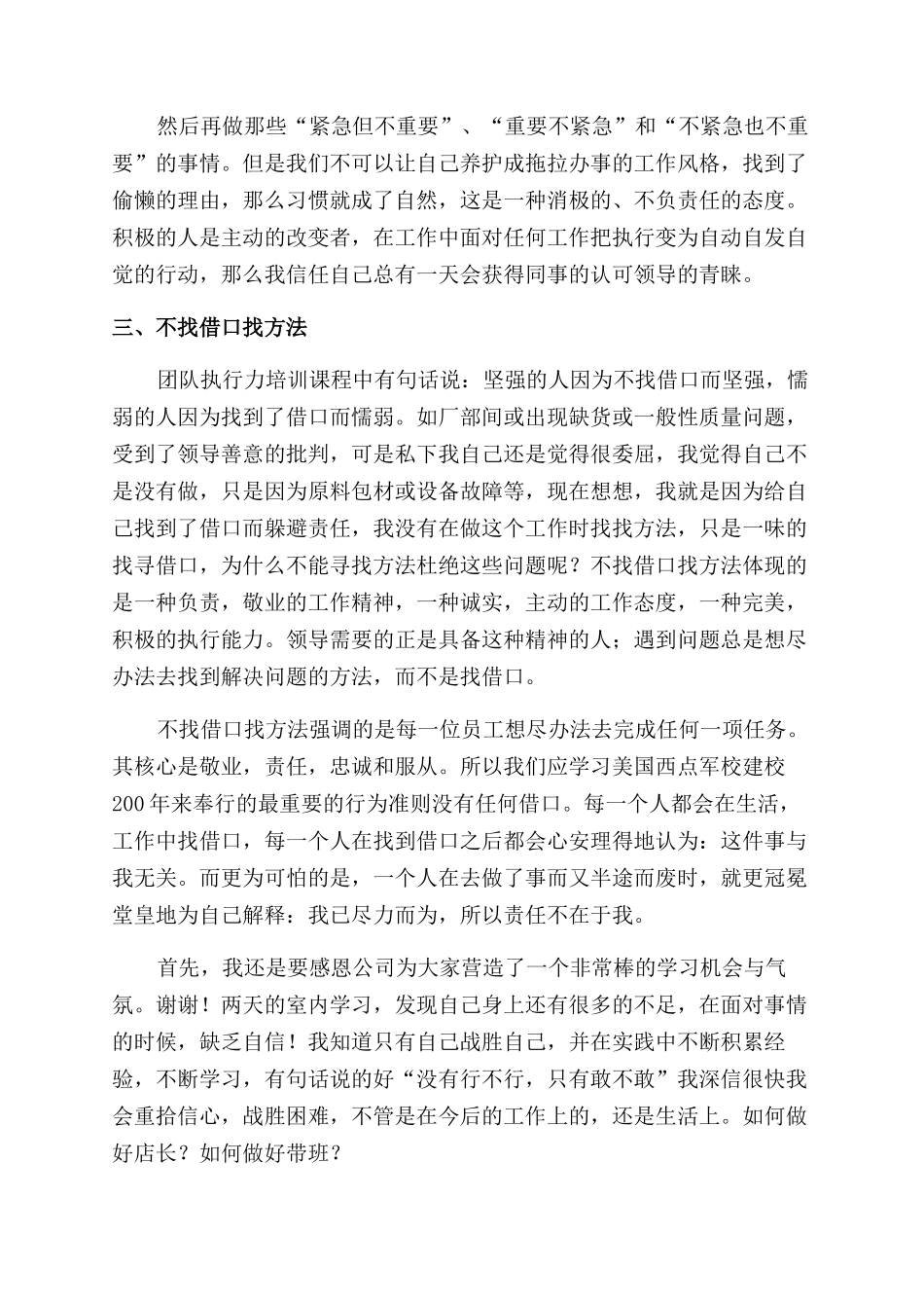 公司团队培训心得体会范文_第2页