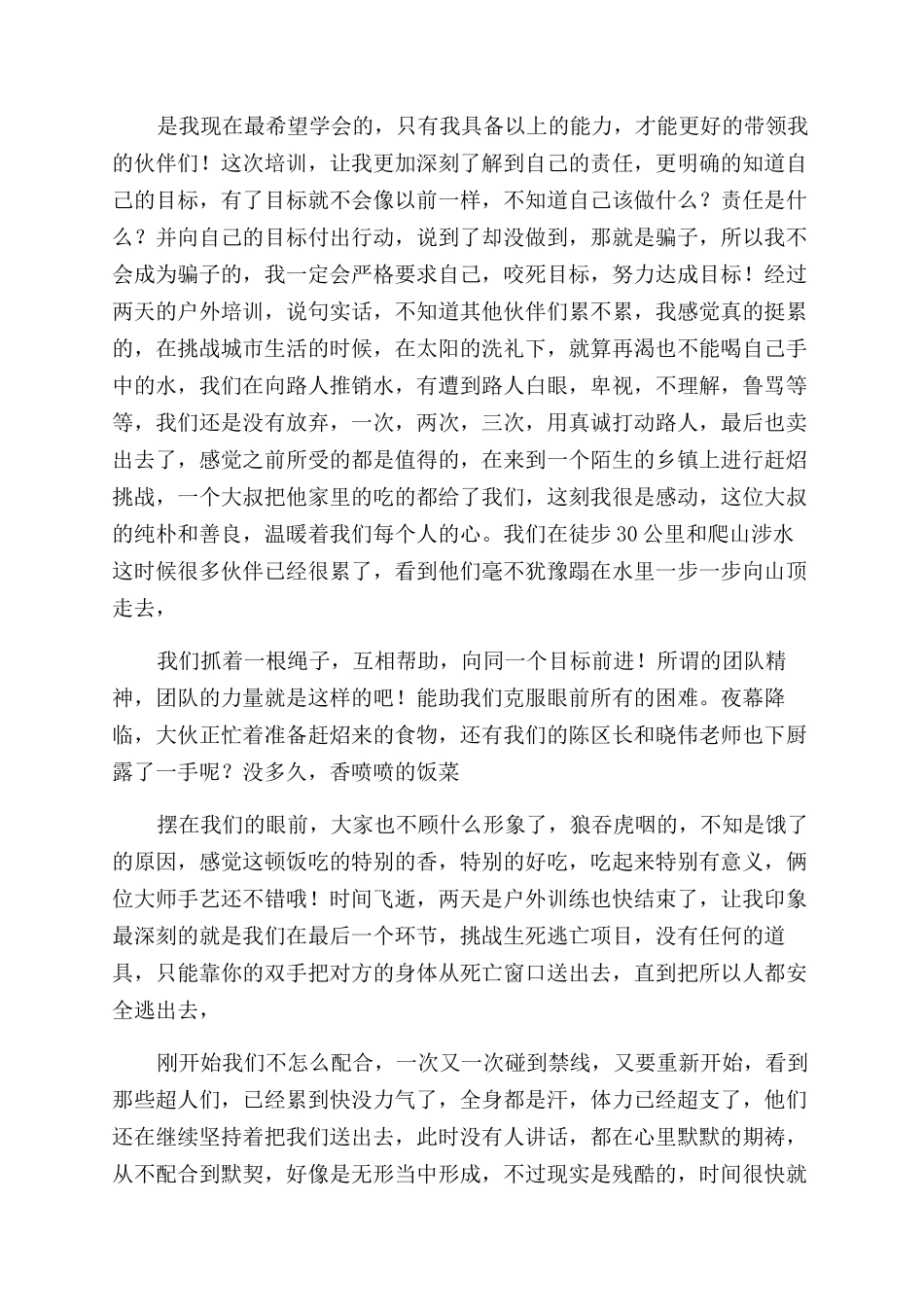 公司团队培训心得体会范文_第3页