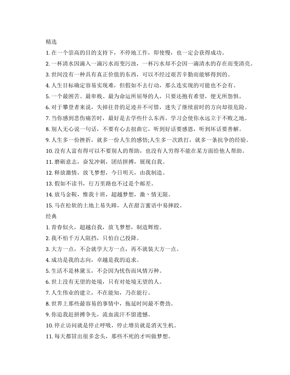 公司团队正能量语录_第1页