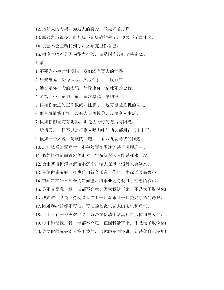 公司团队正能量语录_第2页