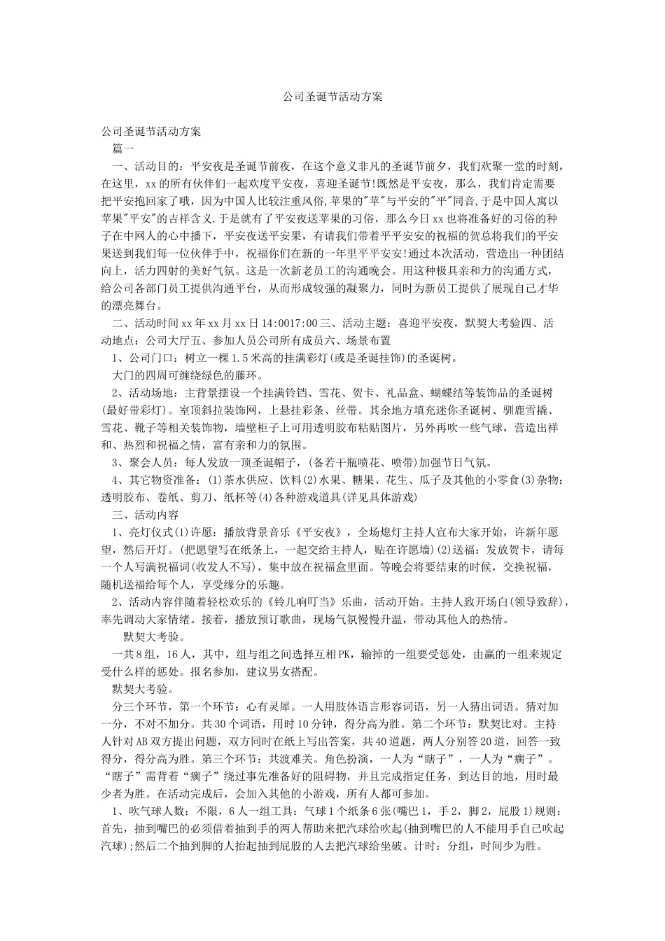 公司圣诞节活动方案_第1页