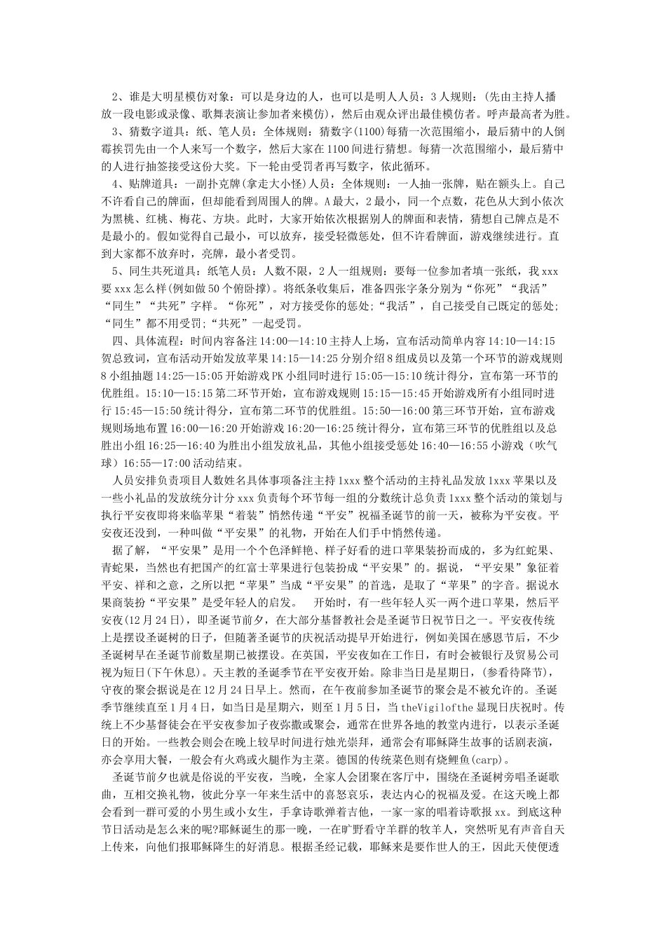 公司圣诞节活动方案_第2页