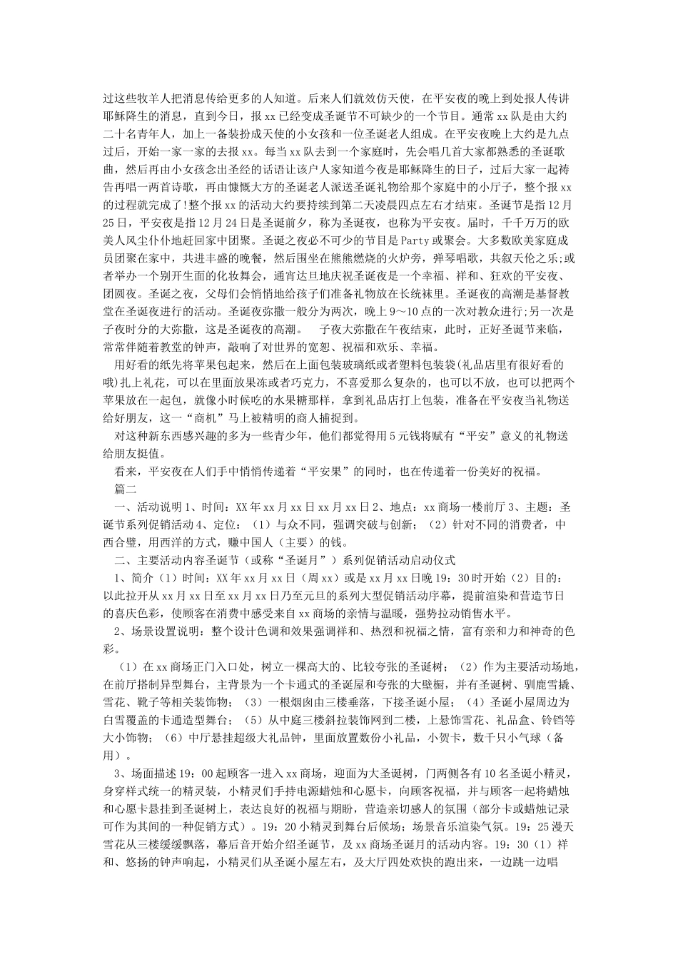 公司圣诞节活动方案_第3页