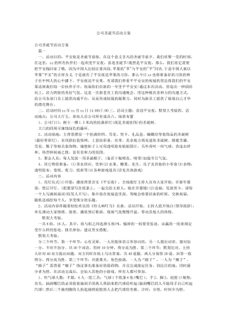 公司圣诞节活动方案