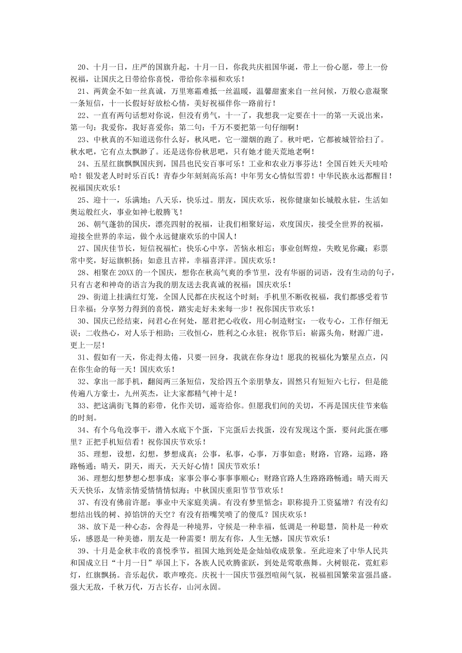 公司国庆节祝福语集锦_第2页