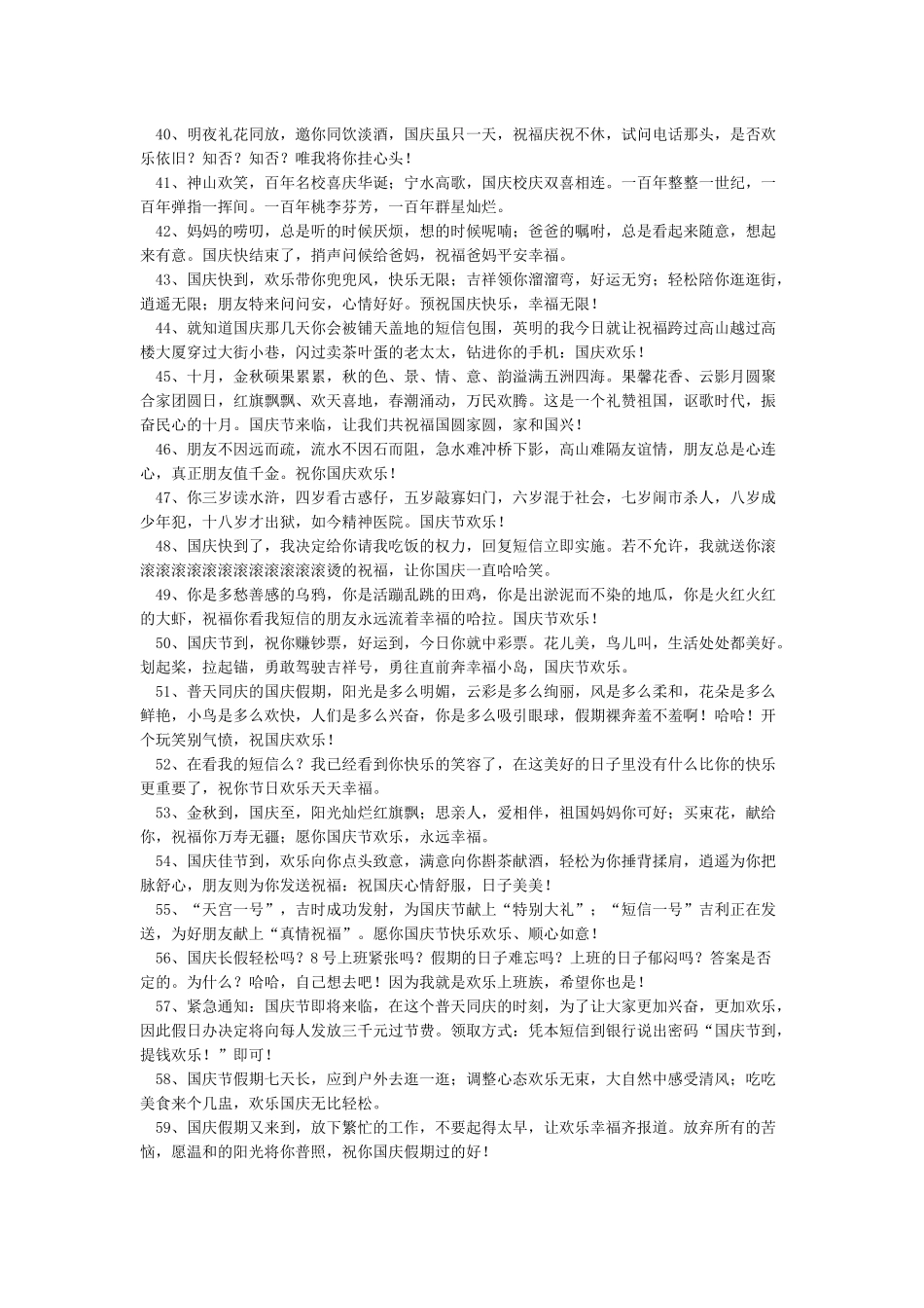 公司国庆节祝福语集锦_第3页