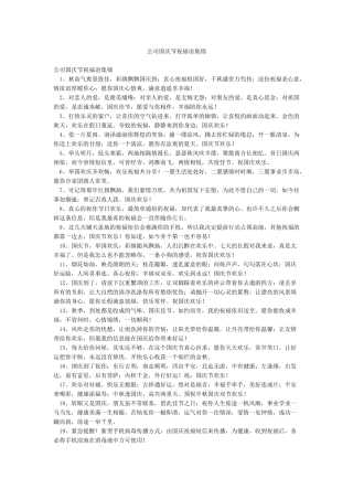 公司国庆节祝福语集锦