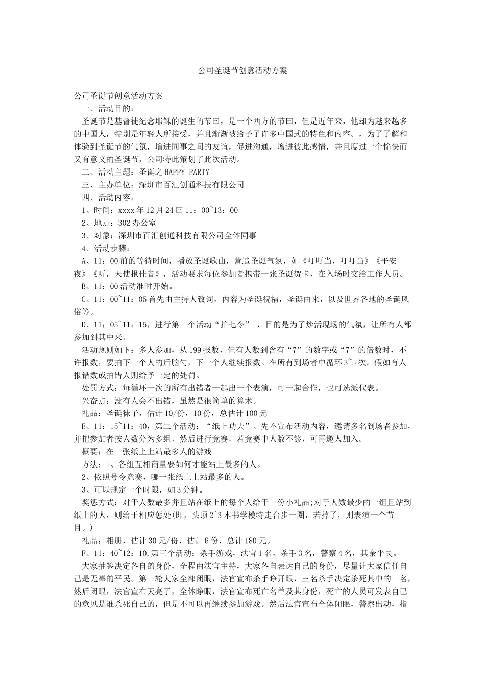 公司圣诞节创意活动方案_第1页