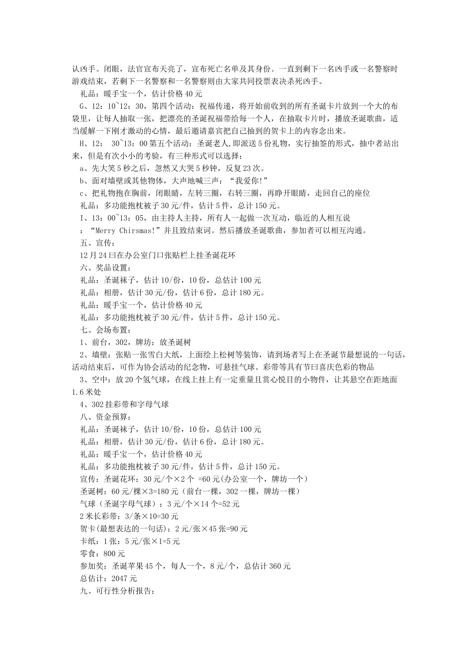 公司圣诞节创意活动方案_第2页