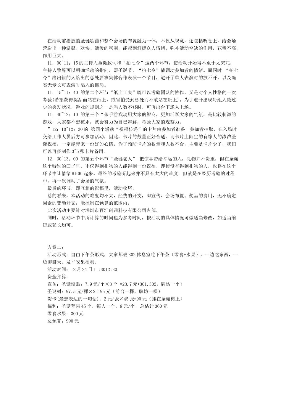 公司圣诞节创意活动方案_第3页